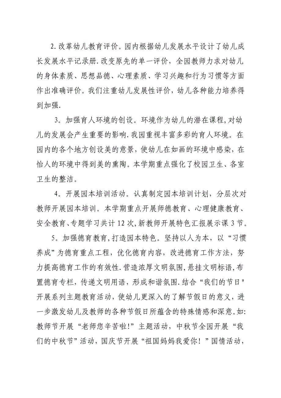 幼儿园绩效自查自评报告_第4页