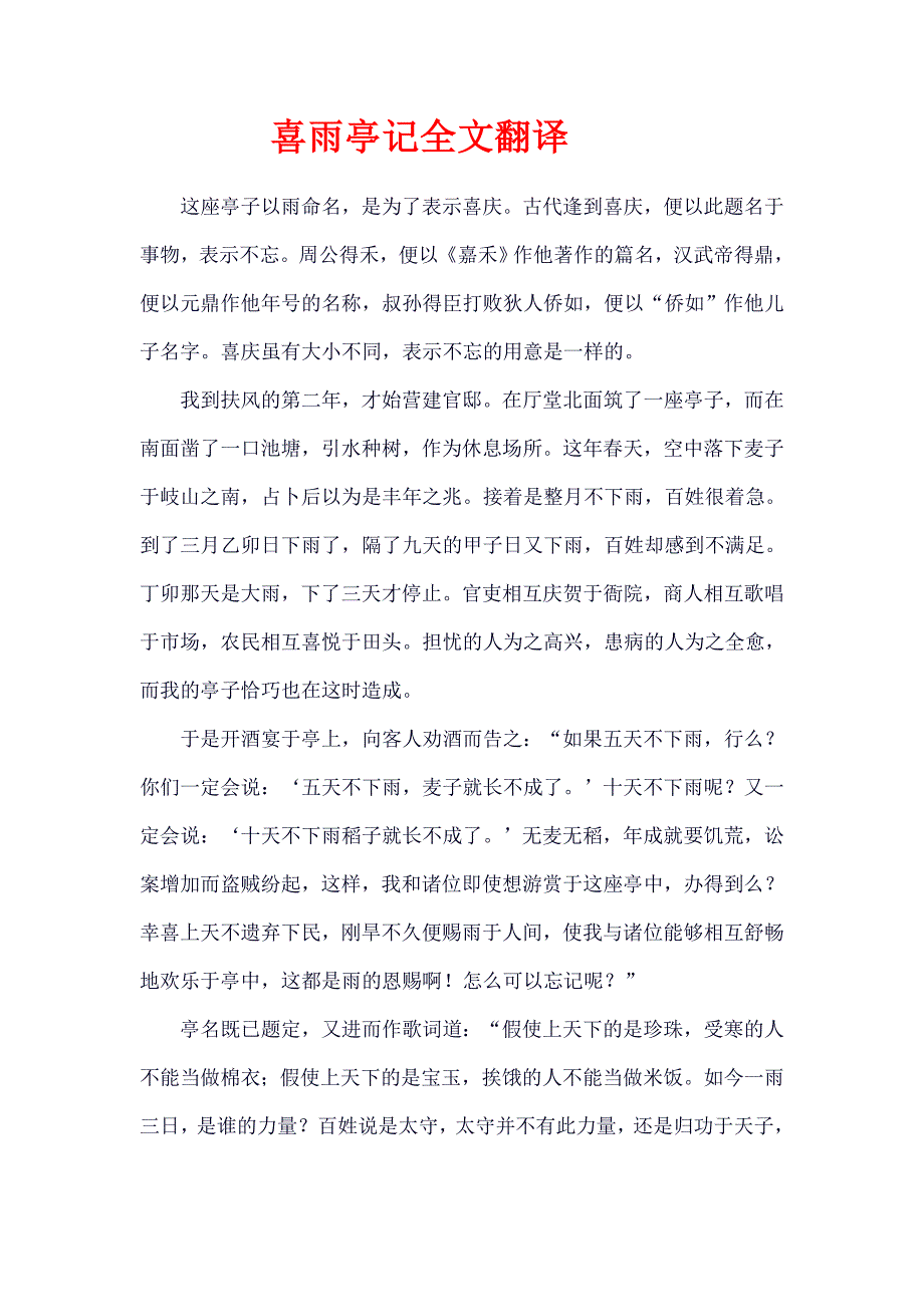 课外文言文翻译_第1页