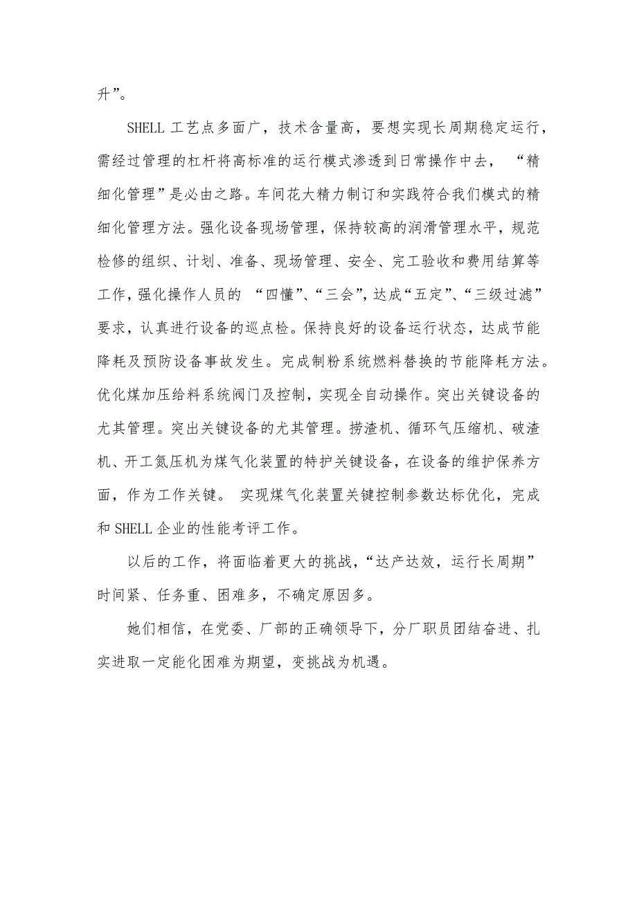 五一岗位劳动模范集体优秀事迹材料：强化管理迎难而上确保优质高效完成目标_第2页