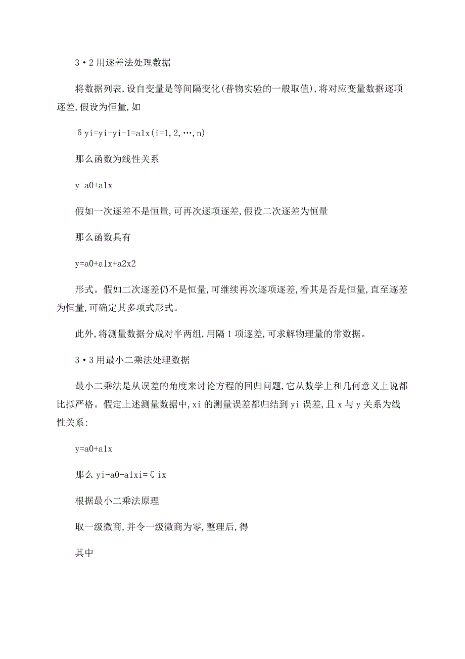 关于工科大学物理实验教学探讨_第3页