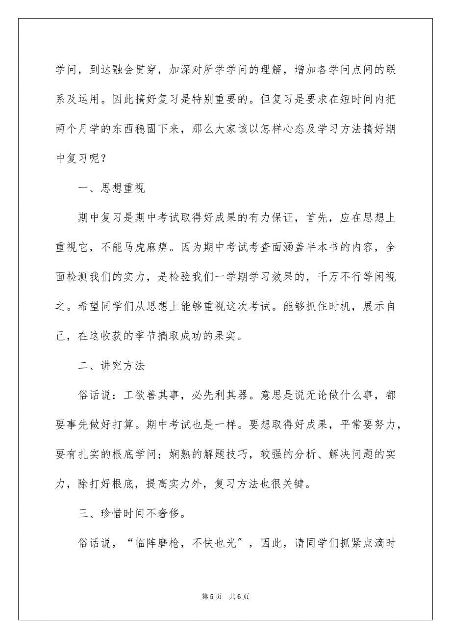 2023年动员班会讲话稿.docx_第5页