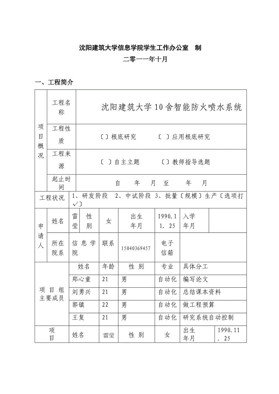 智能防火喷水系统_第2页