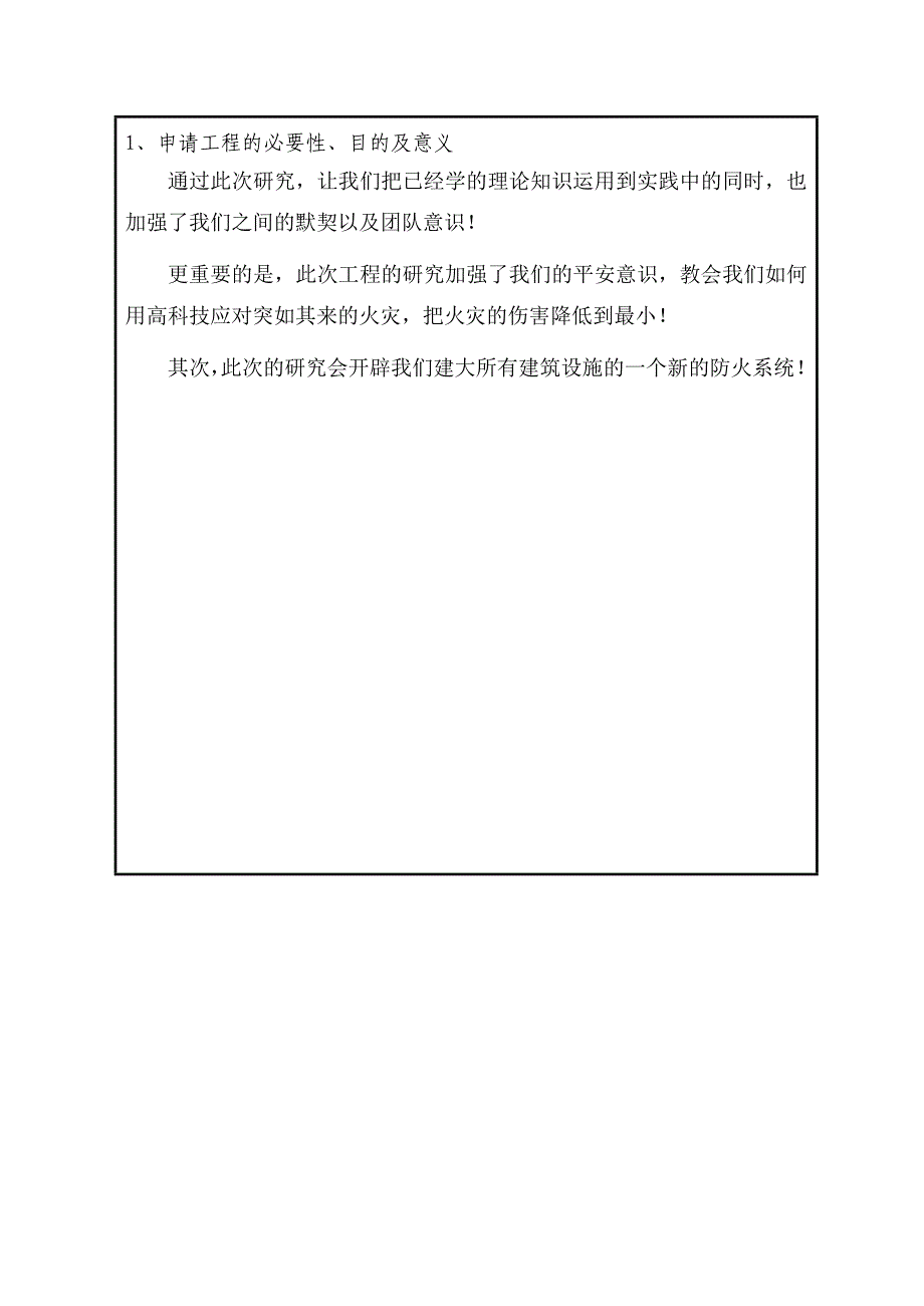 智能防火喷水系统_第4页