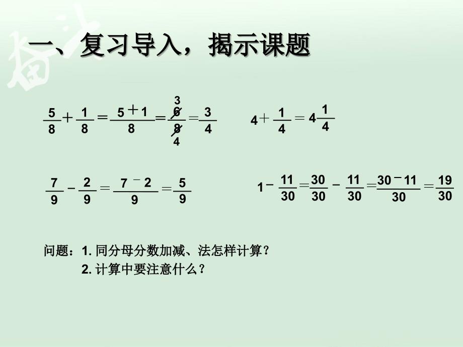 6.2异分母分数加、减法例 1【一年级上册数学】_第2页