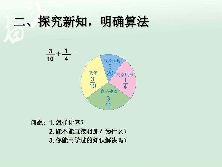 6.2异分母分数加、减法例 1【一年级上册数学】_第4页