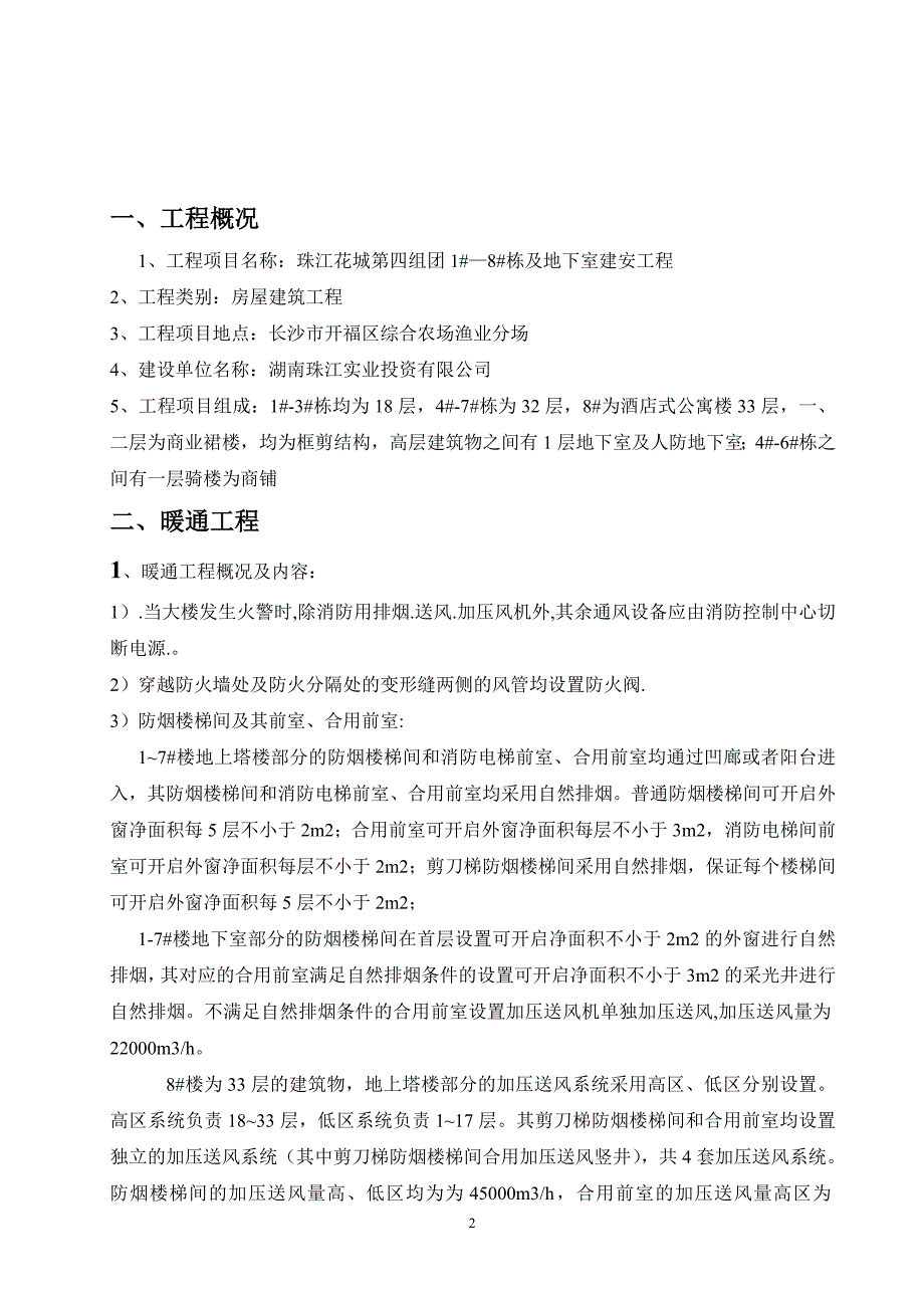 电气、给排水监理细则_第3页