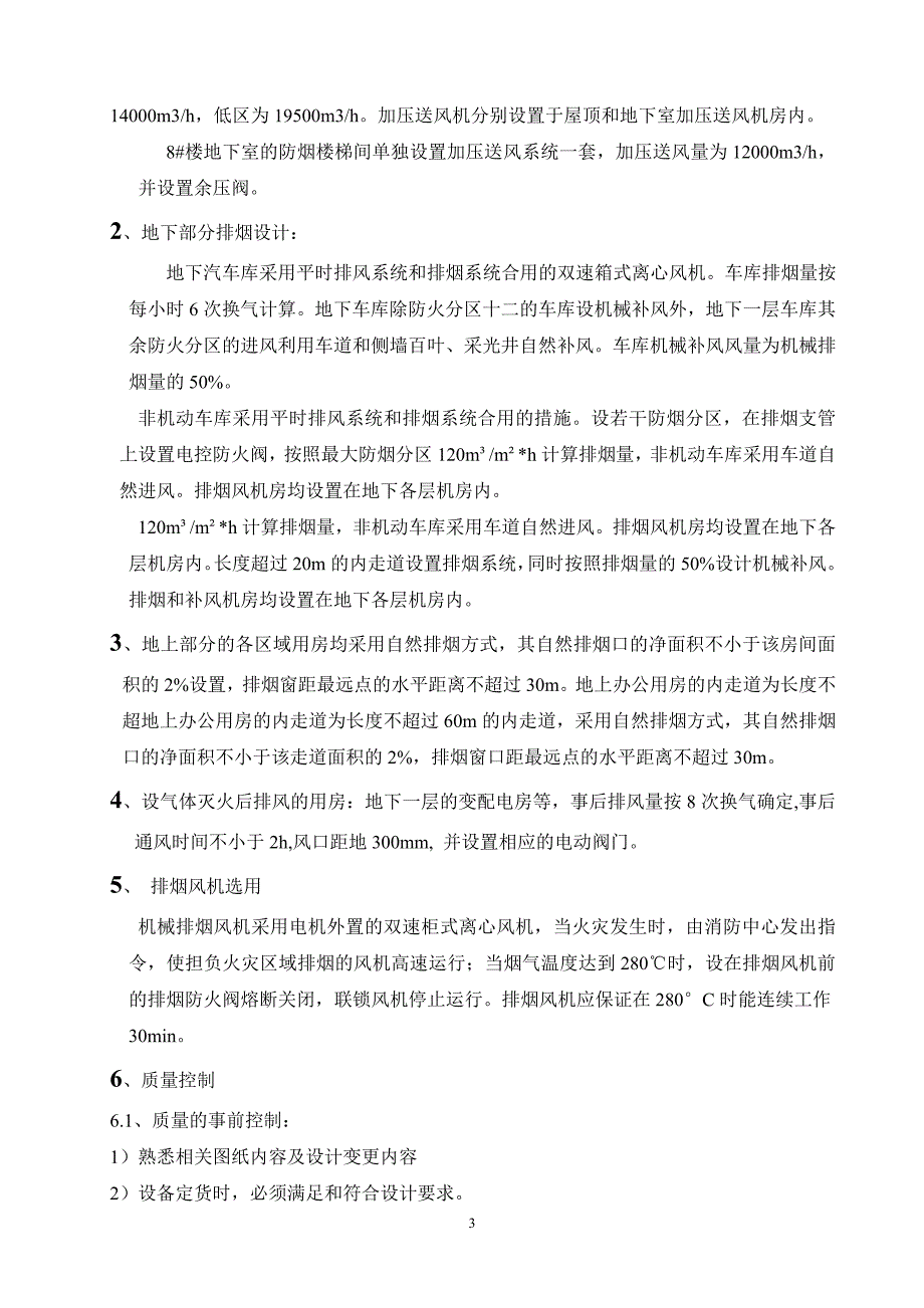 电气、给排水监理细则_第4页