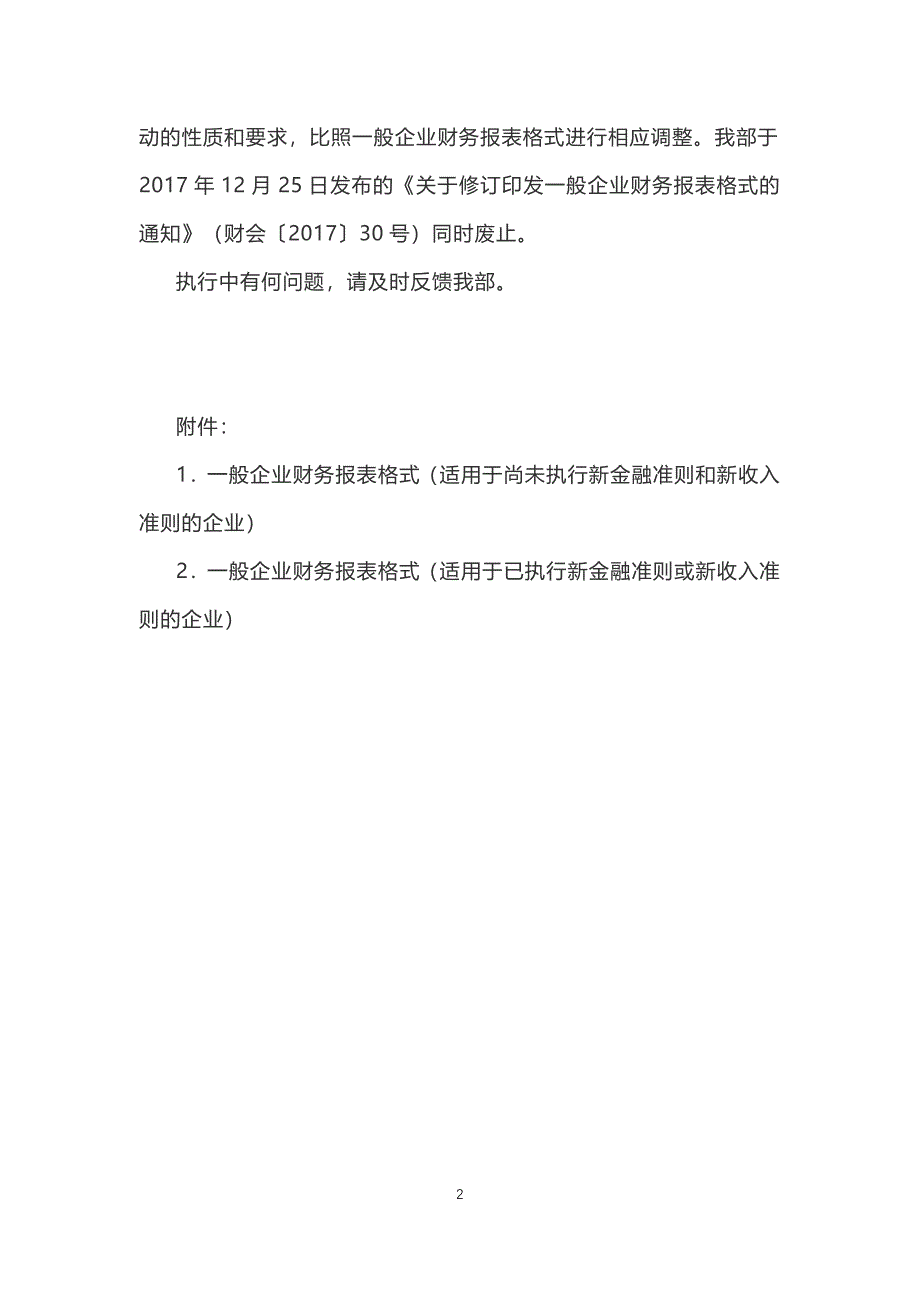 2018年6月财务报表变化新格式详细解读.docx_第2页