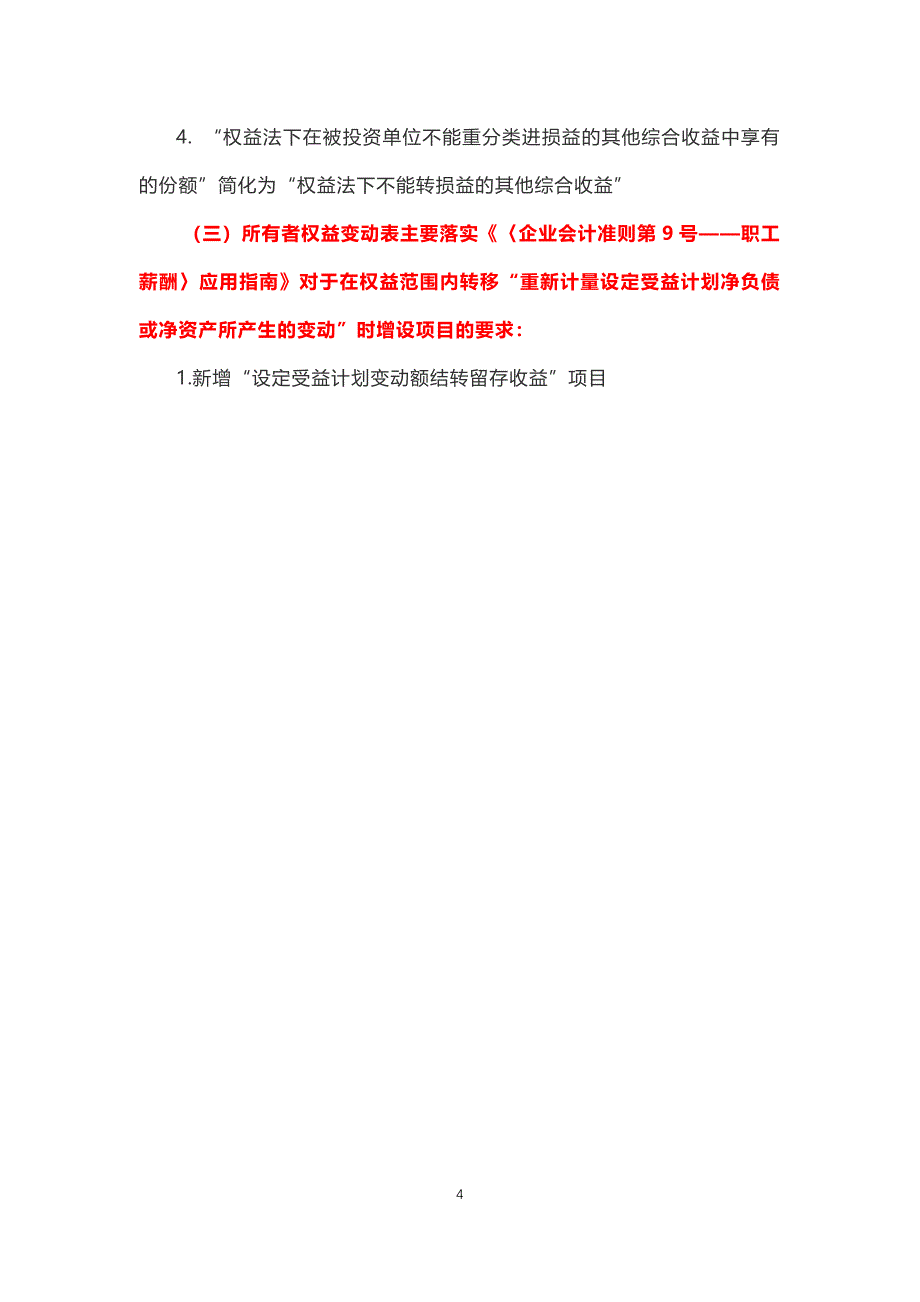 2018年6月财务报表变化新格式详细解读.docx_第4页