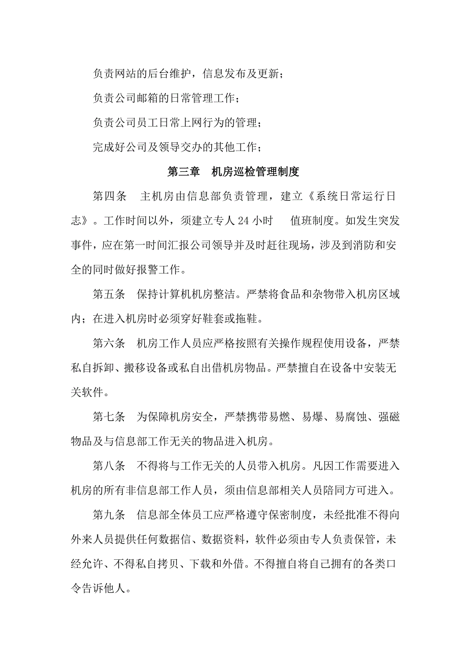 信息部管理制度_第2页