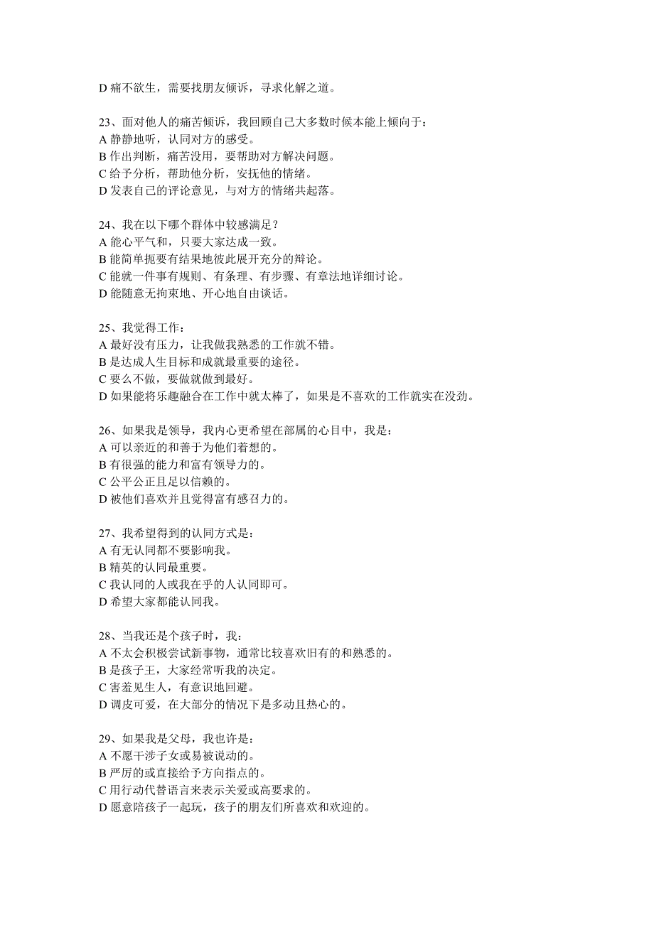 性格色彩测试30题及答案_第4页