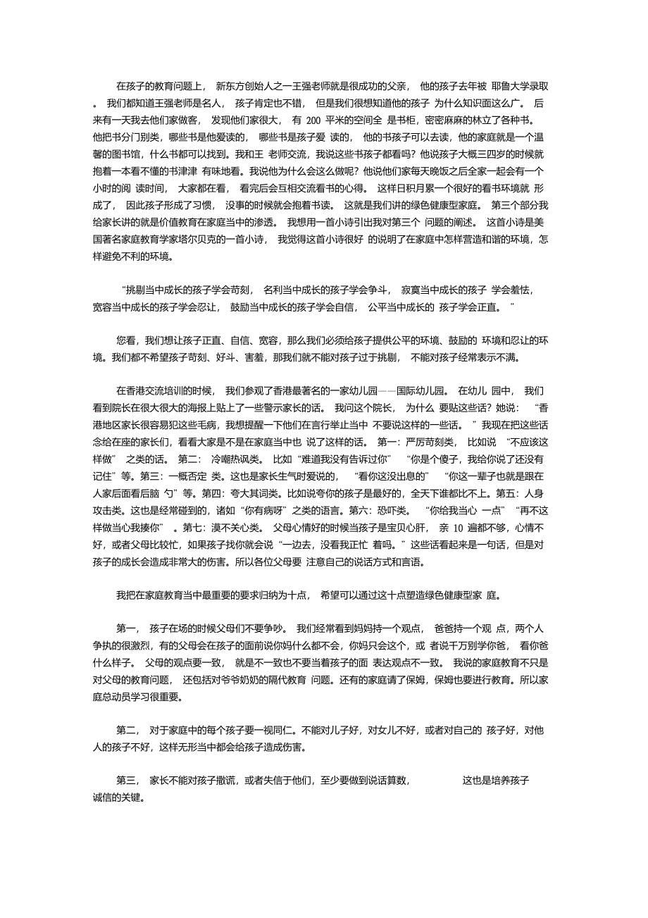 营造轻松和谐家庭氛围培养孩子良好学习习惯讲解_第5页