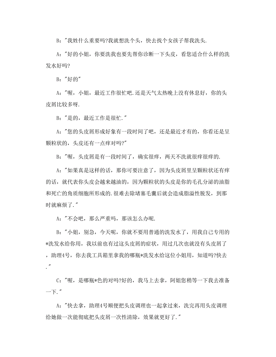 一分钟接待话束_第3页