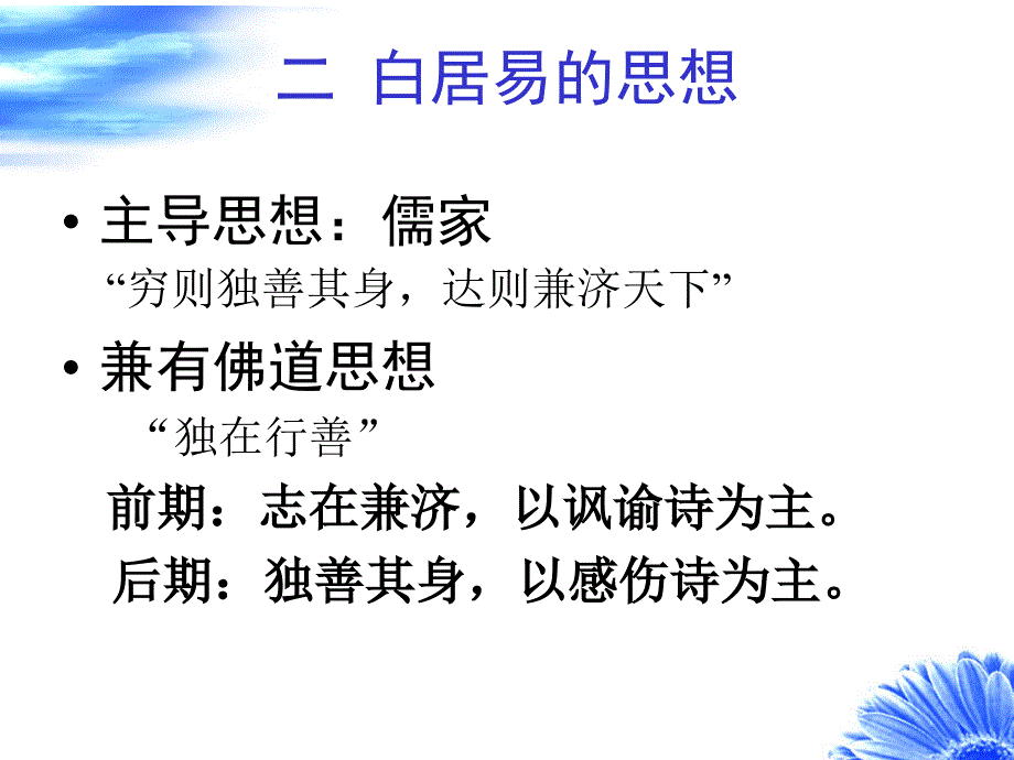 白居易的诗歌特点._第2页