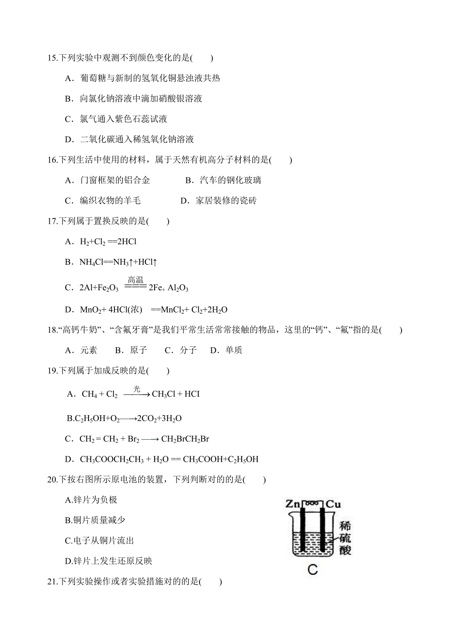 1月福建省普通高中学生学业基础会考化学试题(WORD版)_第3页