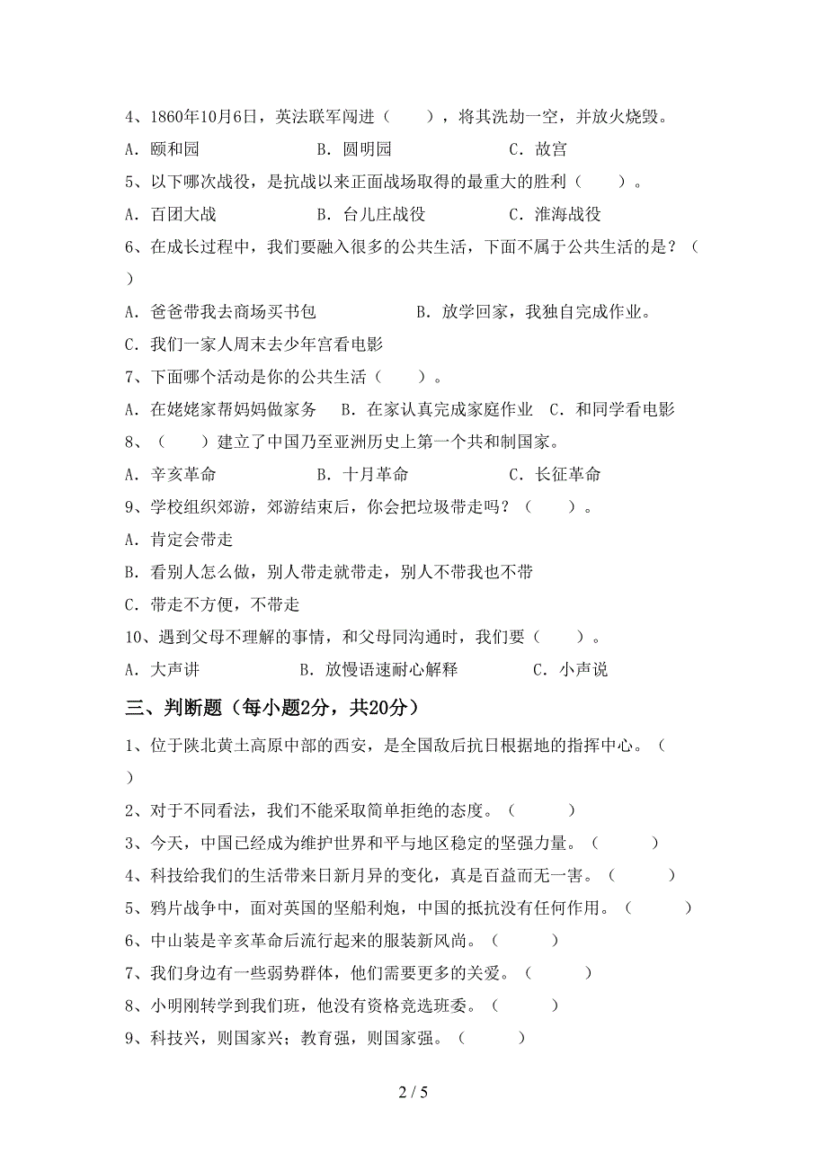 部编人教版五年级道德与法治上册期中模拟考试(加答案)_第2页