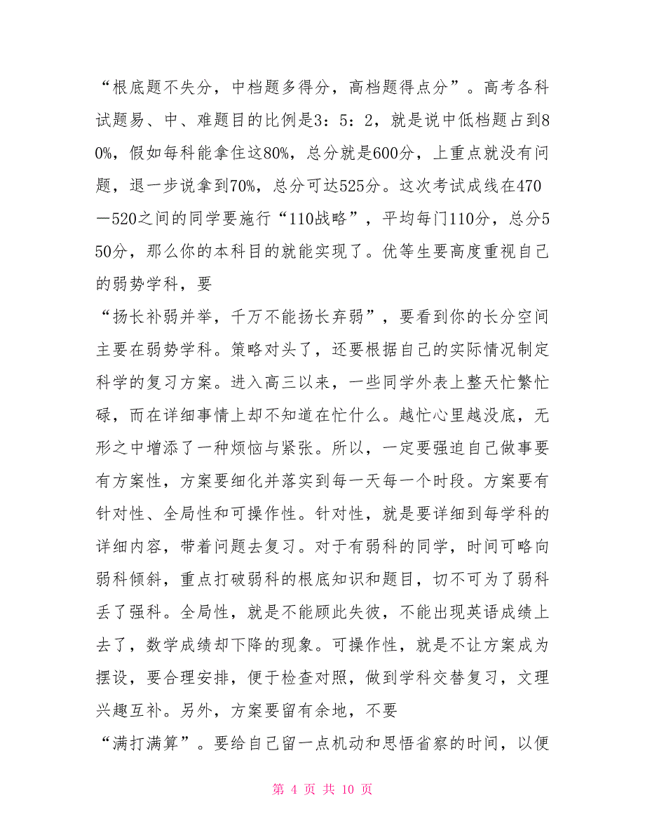 高考百日冲刺誓师大会的讲话_第4页