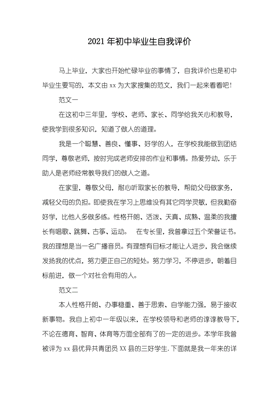 初中毕业生自我评价_第1页