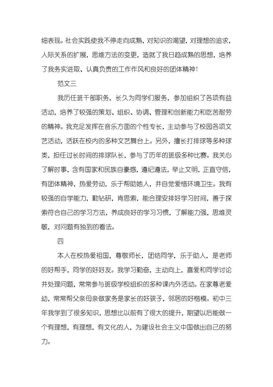 初中毕业生自我评价_第2页