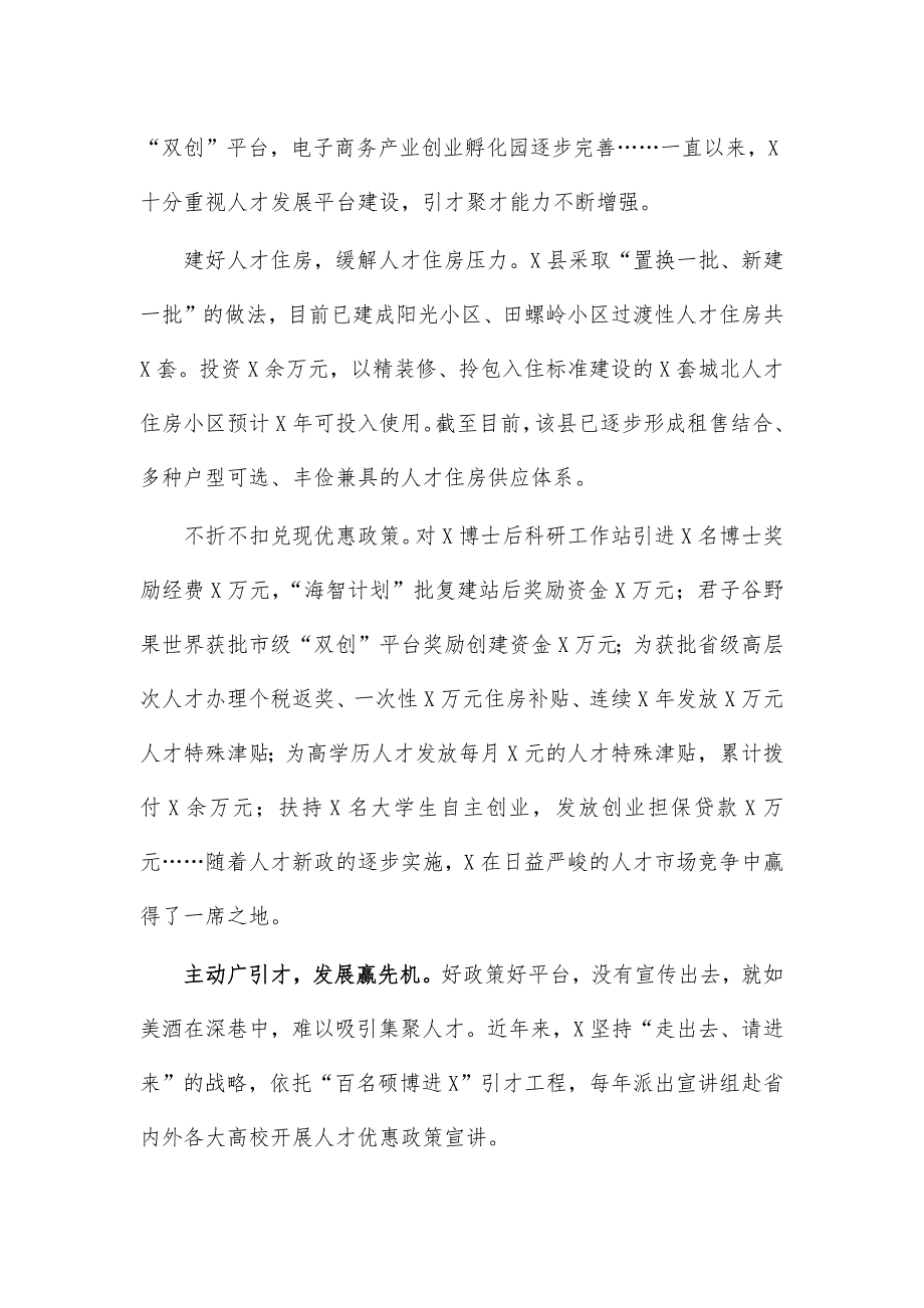 区县人才引进工作经验做法汇报_第2页