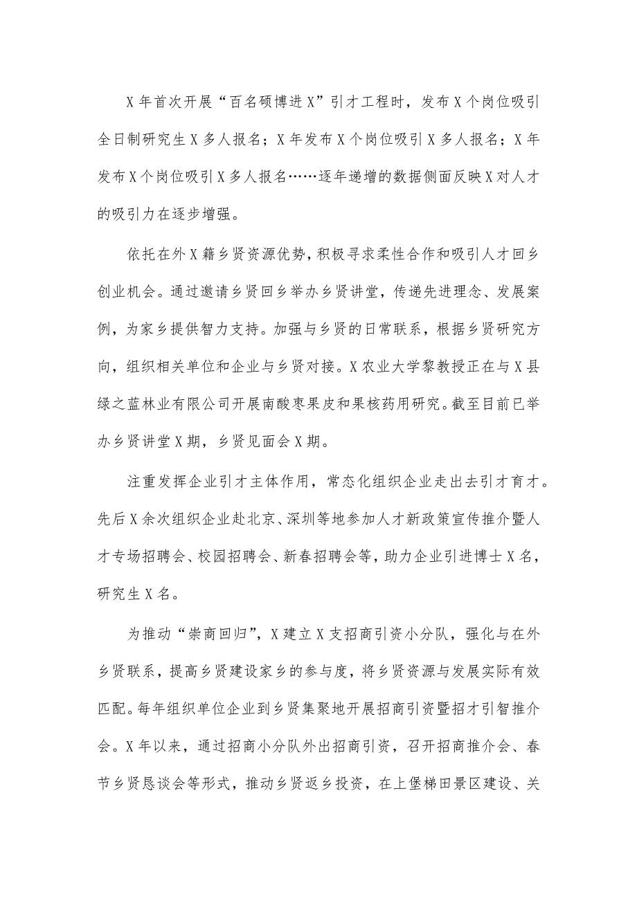 区县人才引进工作经验做法汇报_第3页