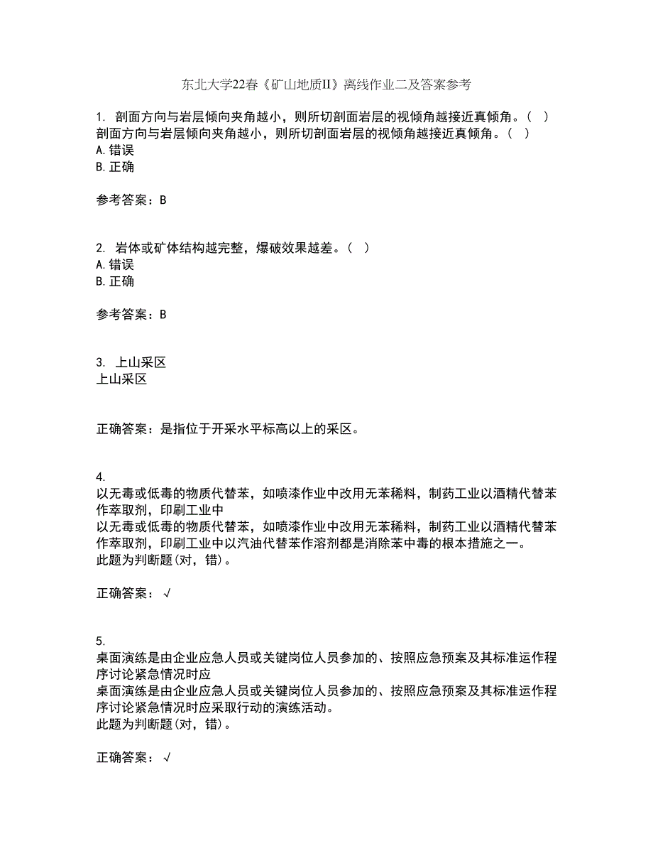 东北大学22春《矿山地质II》离线作业二及答案参考87_第1页