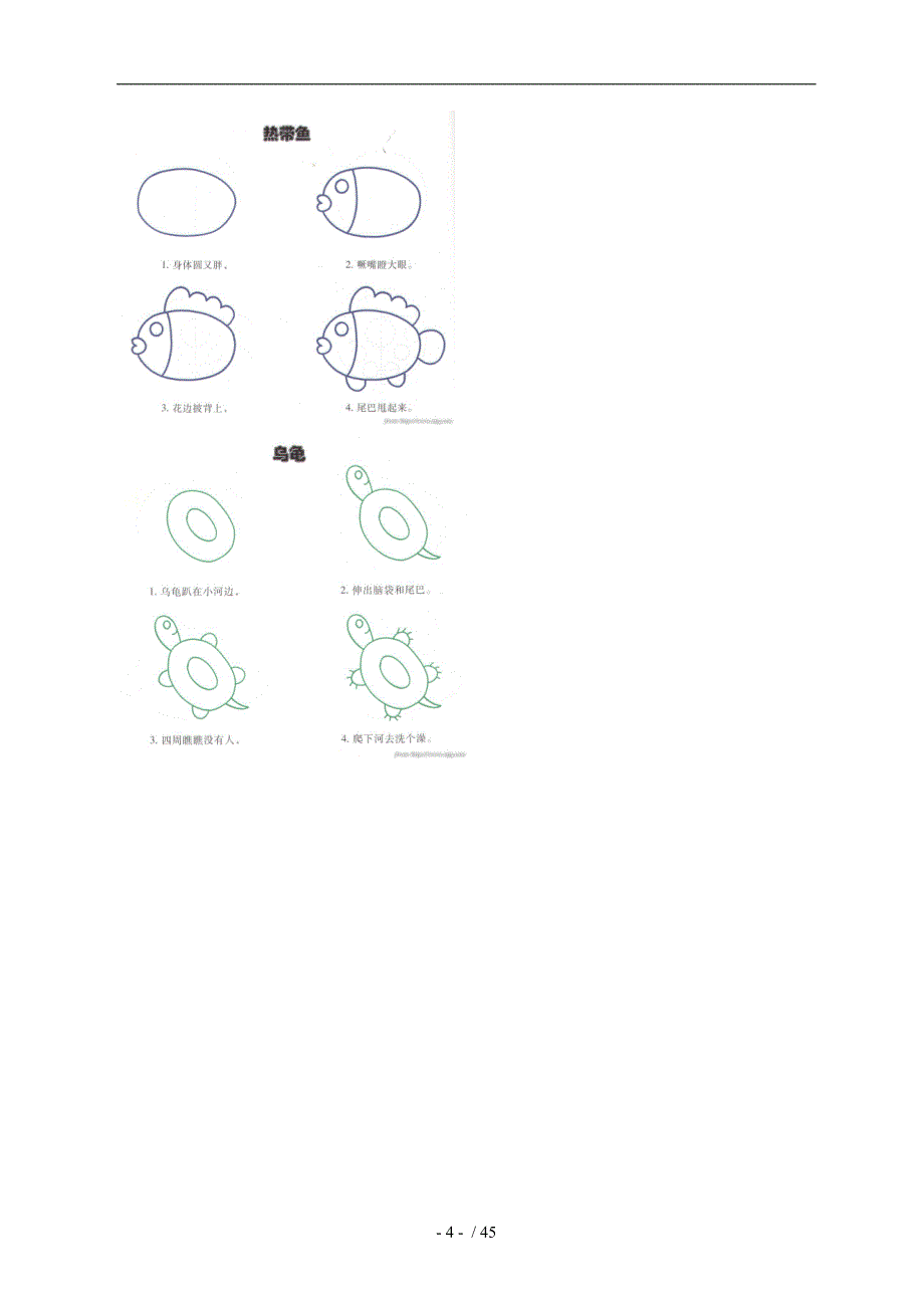 简笔画图例大全(整理)_第4页