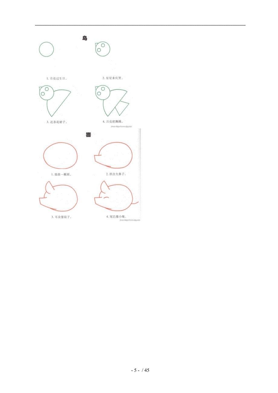 简笔画图例大全(整理)_第5页