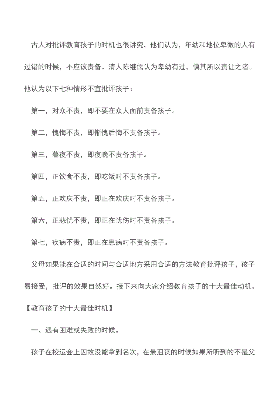 切莫批评教育孩子的几个时间点【育儿知识】.doc_第3页