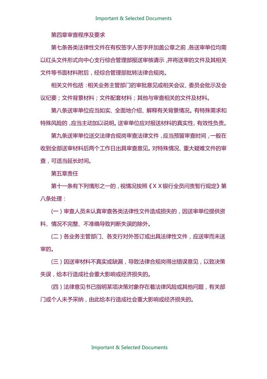 【Selected】银行第二中心支行法律性文件审查管理办法.doc_第2页