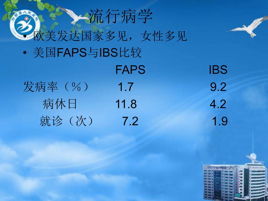 功能性腹痛综合征与内脏感觉异常_第4页