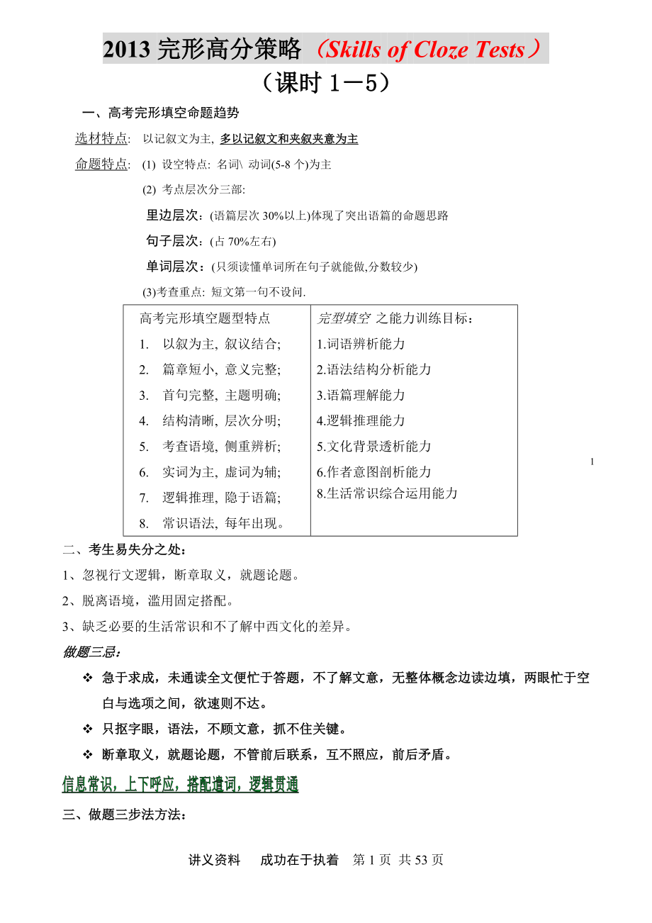 沈阳高三英语家教2014完形高频考点.doc_第1页