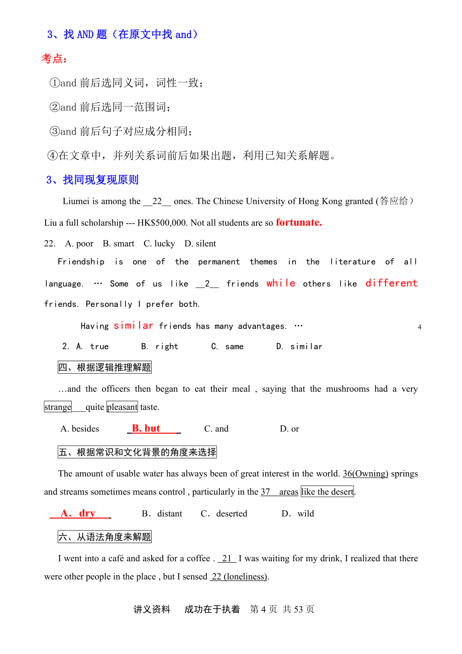 沈阳高三英语家教2014完形高频考点.doc_第4页