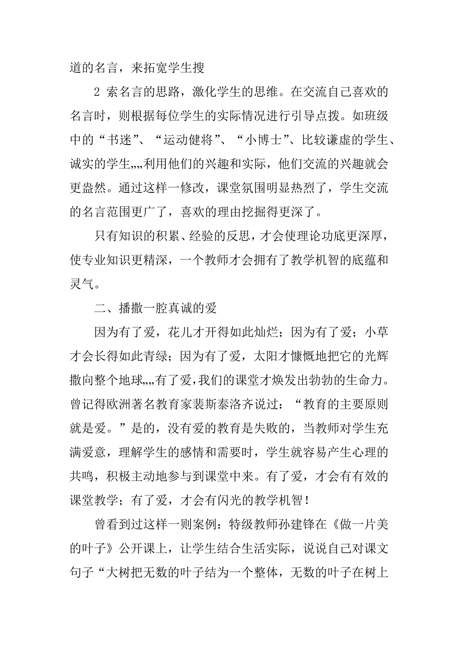 2023年费姣,论语文教师的课堂教学机智_第4页