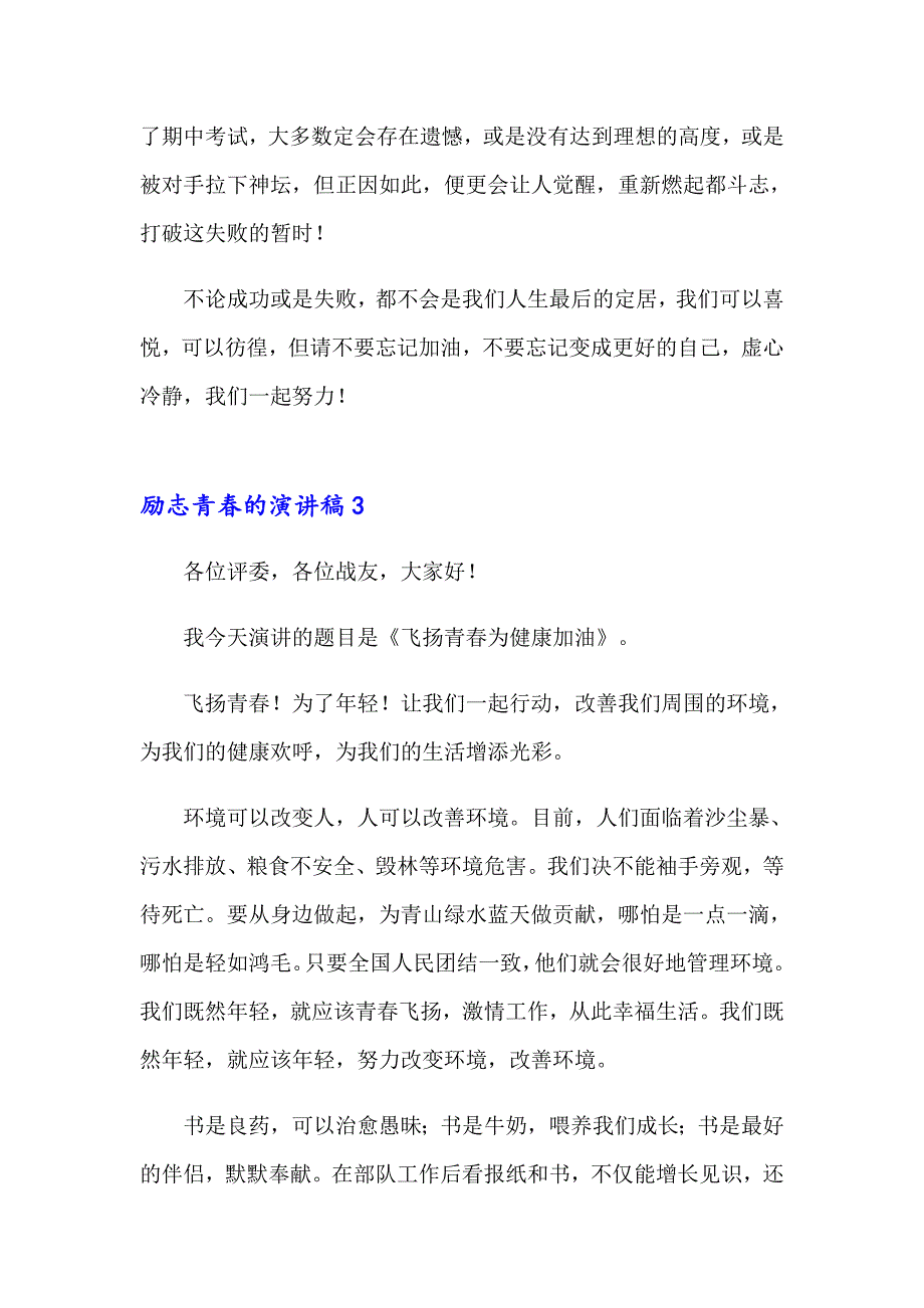 2023年励志青的演讲稿15篇_第4页