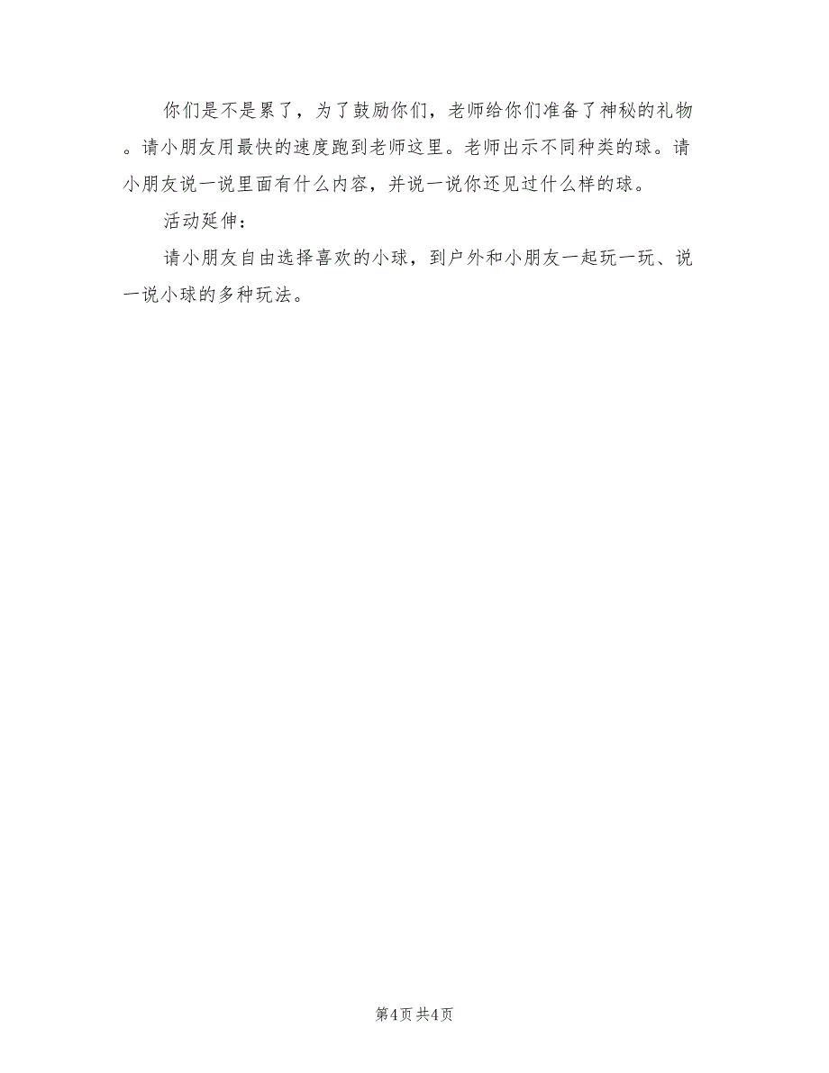 幼儿小班体育教案设计方案幼师教案范本（二篇）_第4页