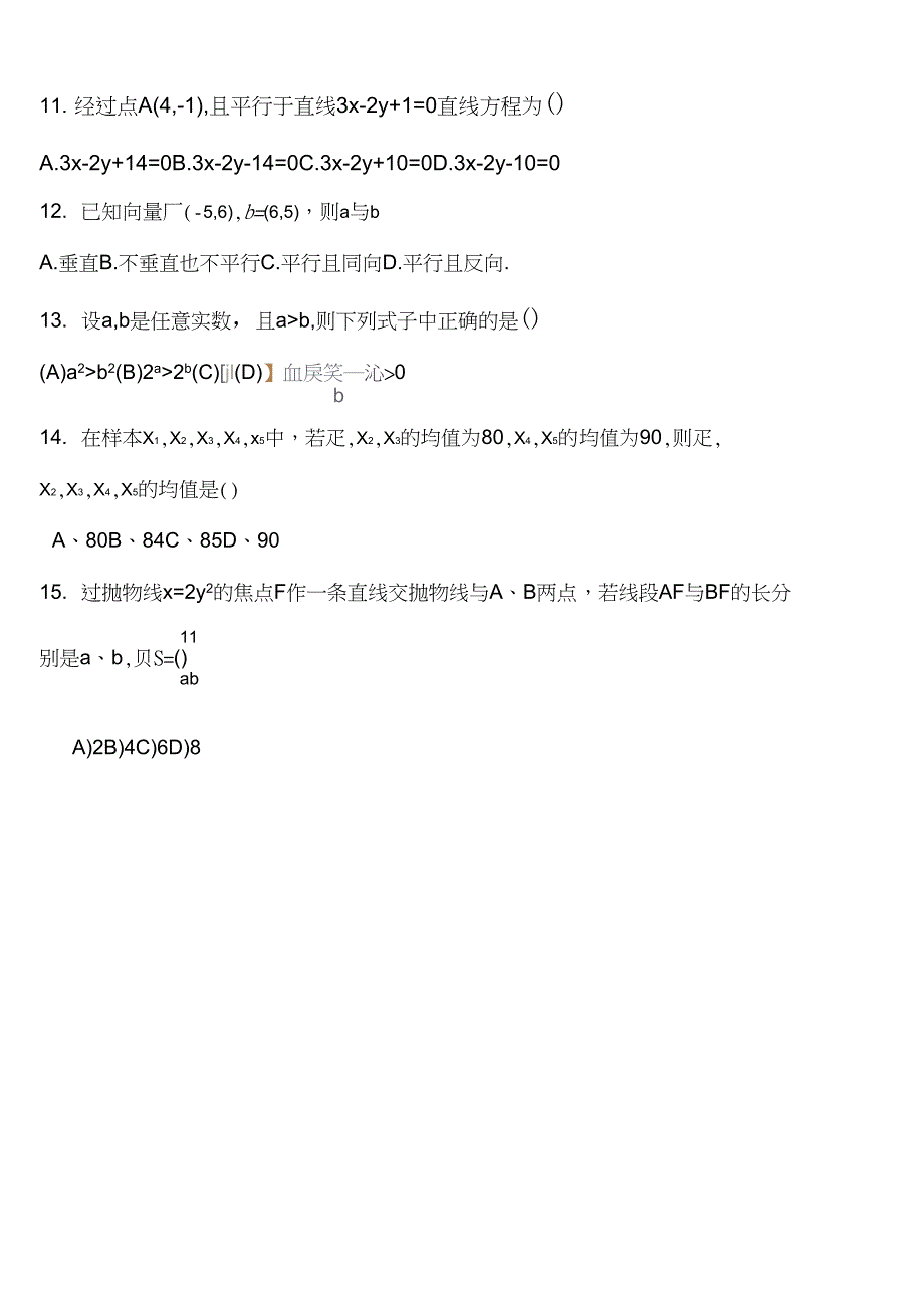 17学年高三电脑班数学周一检测题2_第2页