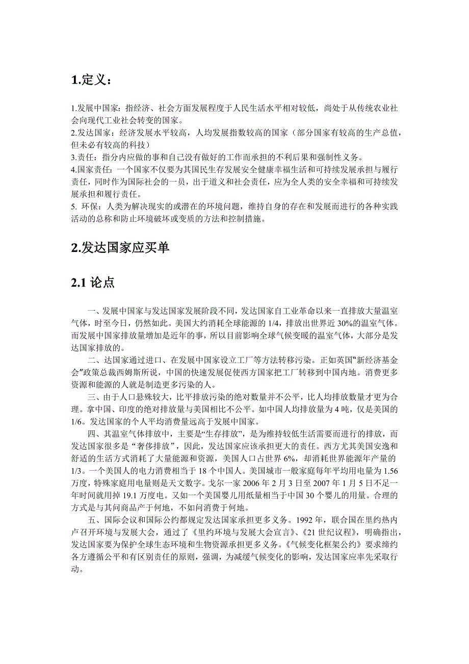 稿：发达国家还是发展中国家应为环境污染埋单(正反方论据都有)_第1页