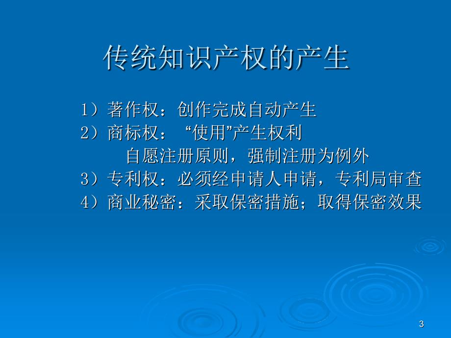 企业知识产权保护战略_第3页