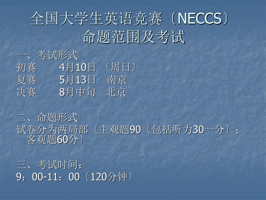 全国大学生英语竞赛试题辅导dlevel1_第2页