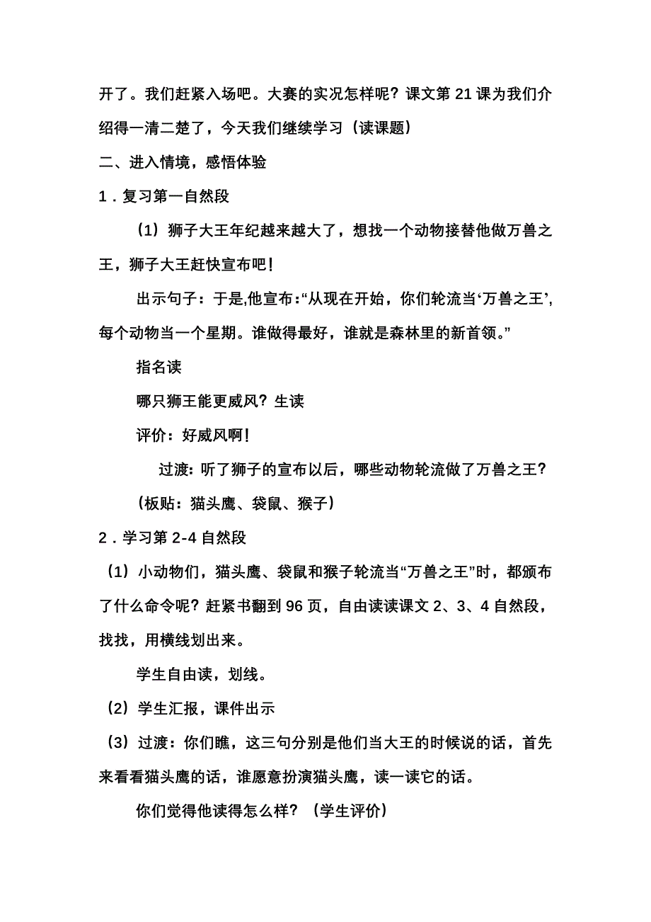 从现在开始修改教案.doc_第2页