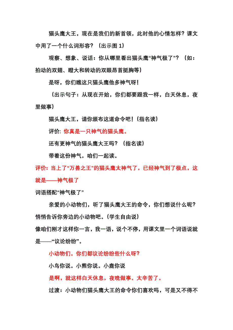 从现在开始修改教案.doc_第3页