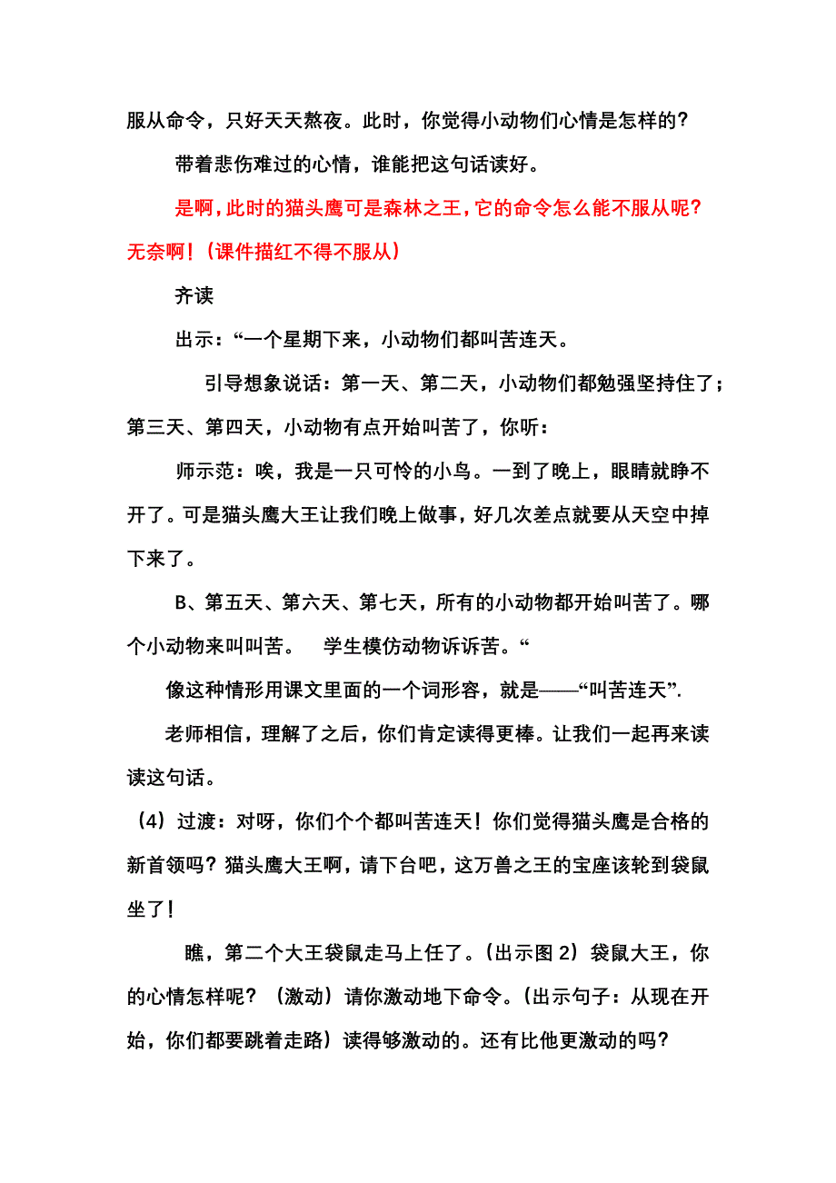 从现在开始修改教案.doc_第4页