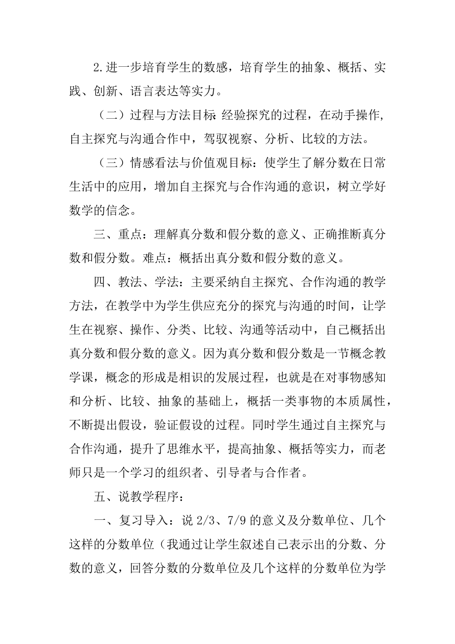 2023年分数说课稿_第2页