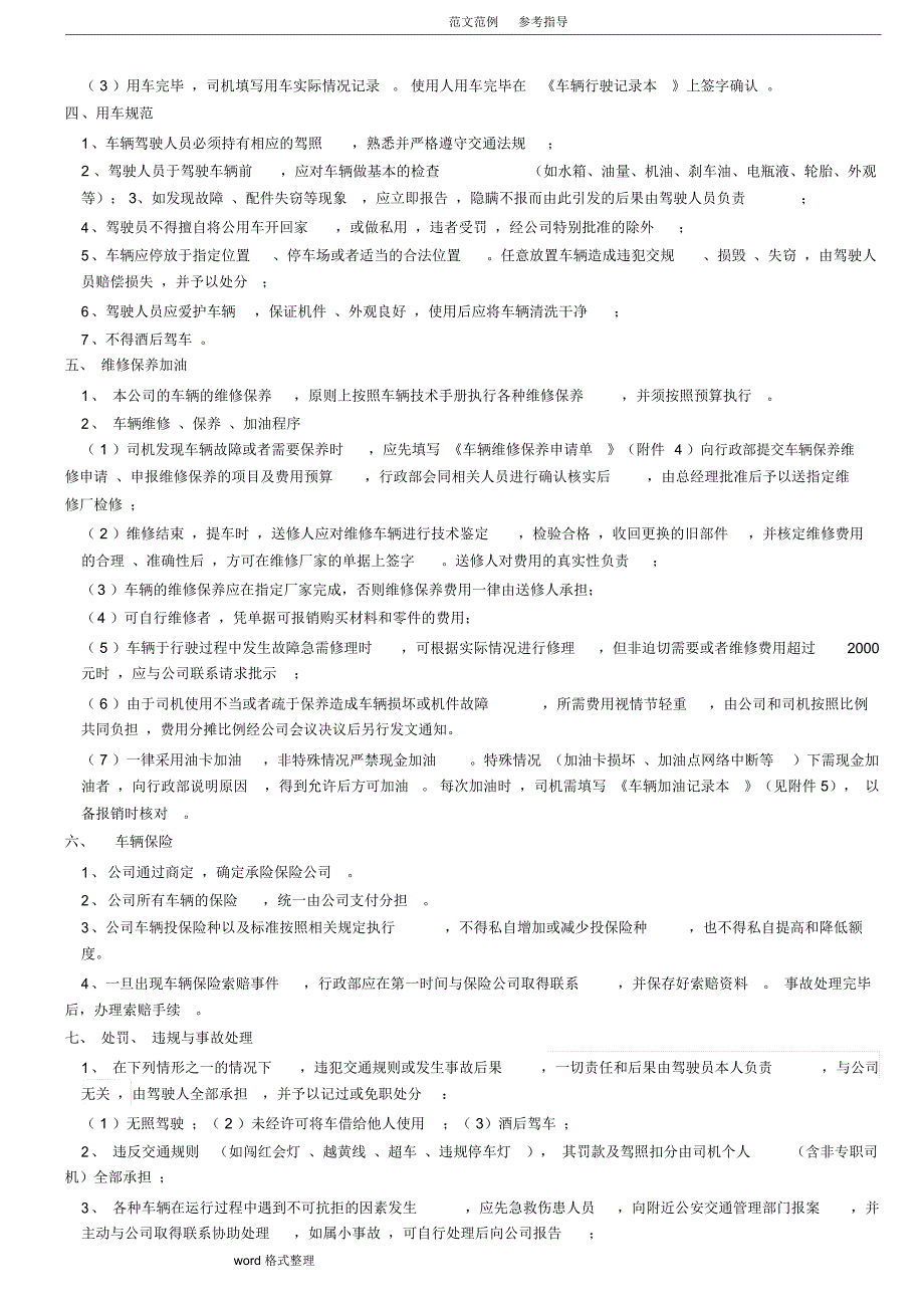 车辆管理制度汇编(全)_第2页