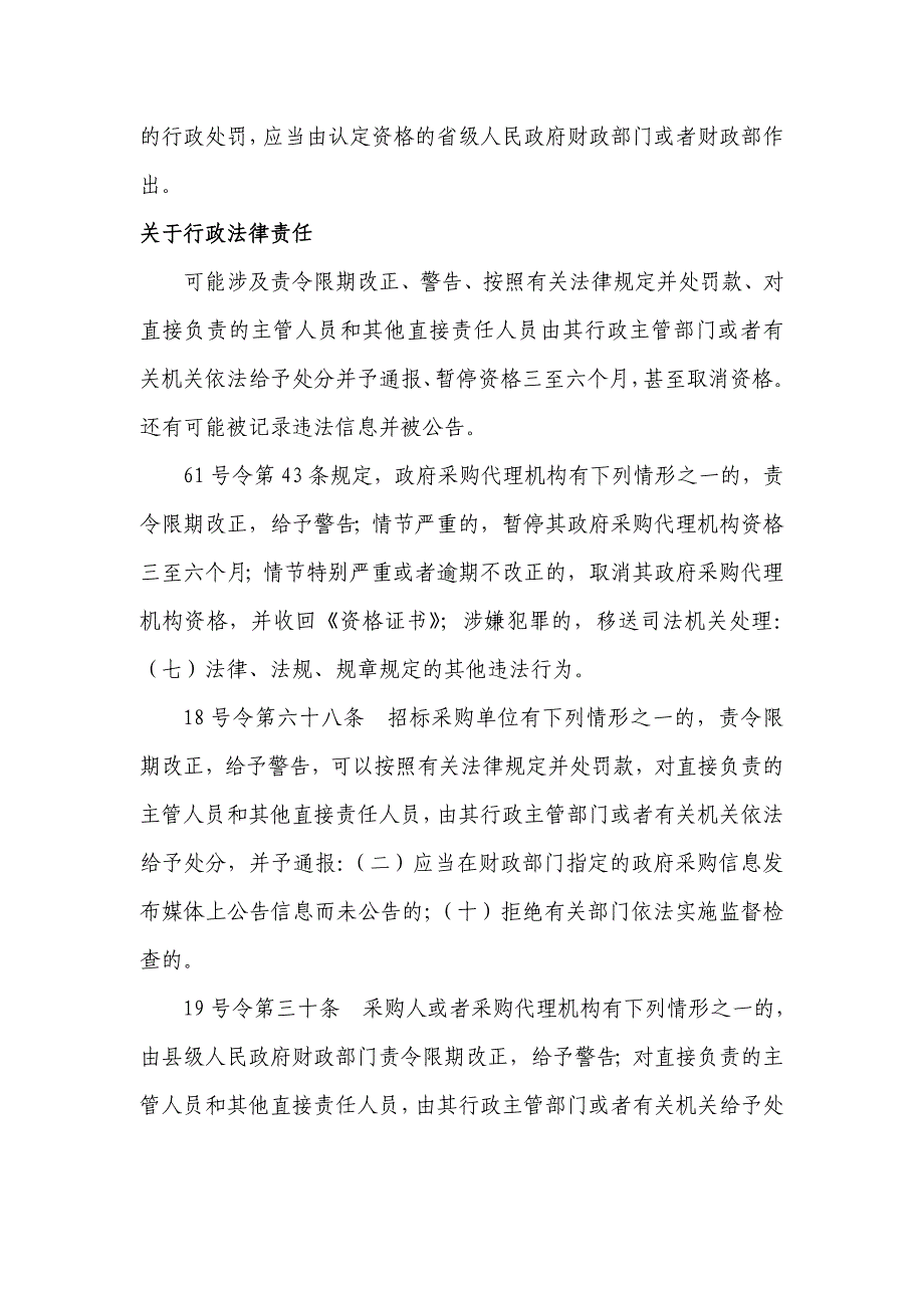 终止招标的相关法律规定及有关法律责任_第2页