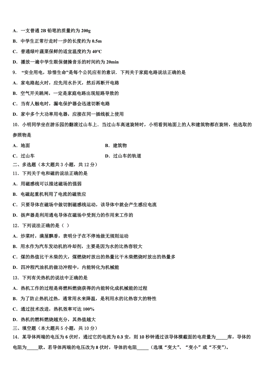 2023年西安市东仪中学中考考前最后一卷物理试卷（含答案解析）.doc_第3页