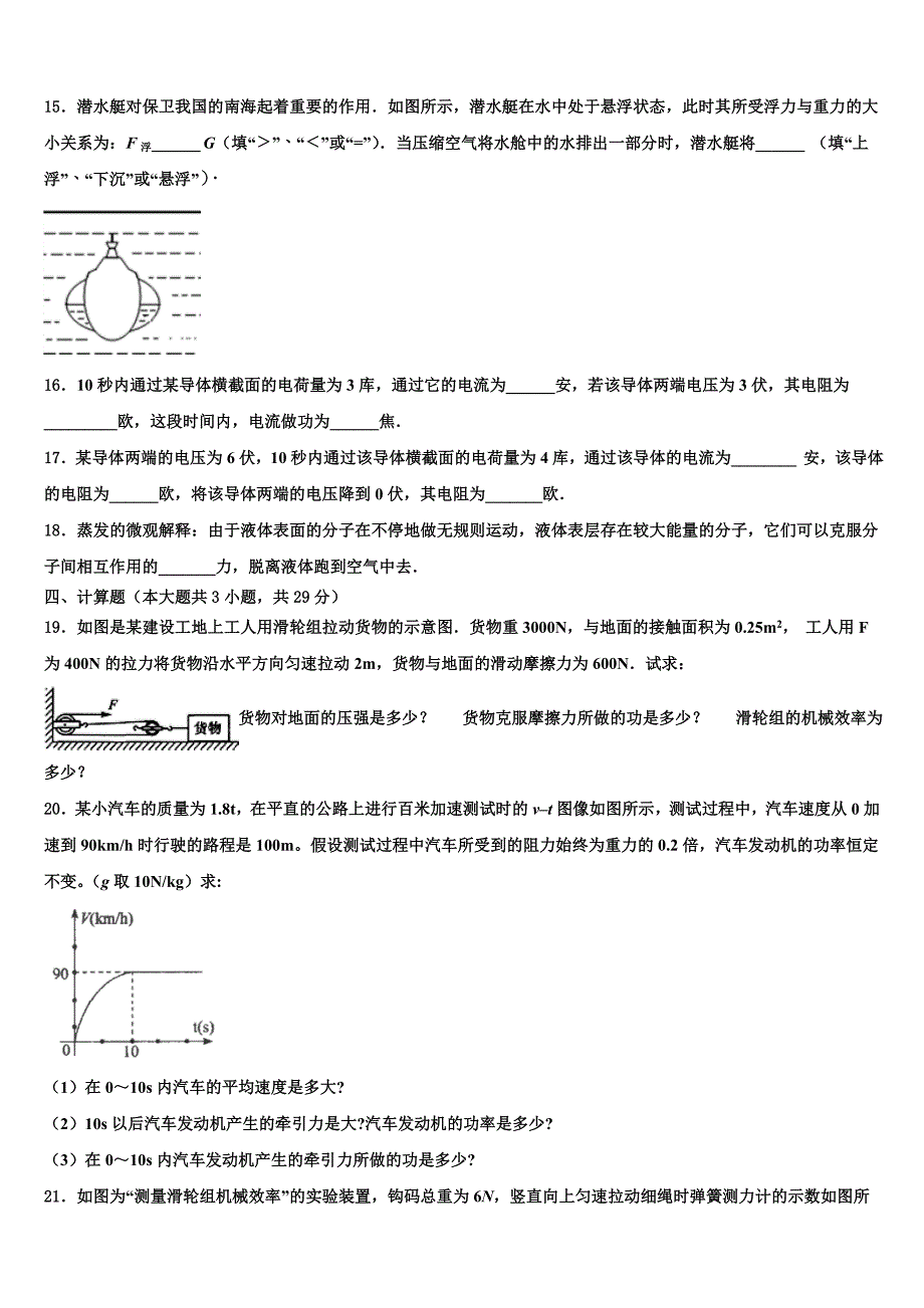 2023年西安市东仪中学中考考前最后一卷物理试卷（含答案解析）.doc_第4页