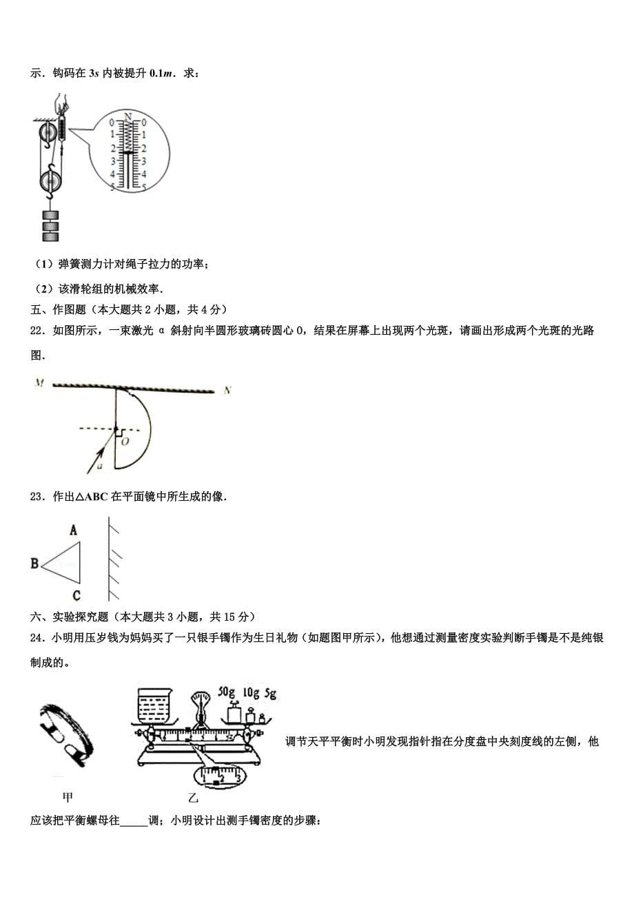 2023年西安市东仪中学中考考前最后一卷物理试卷（含答案解析）.doc_第5页