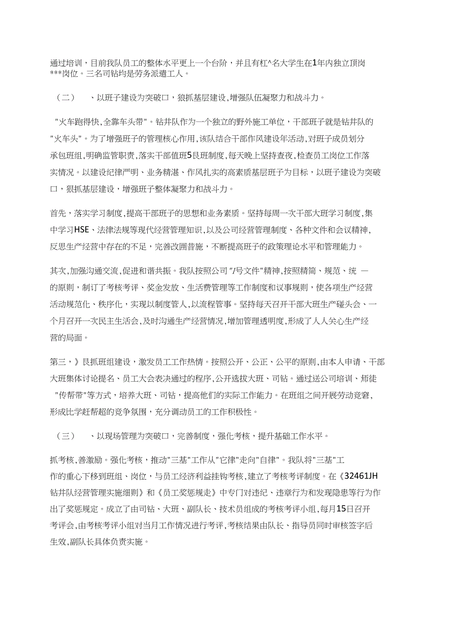 浅谈如何加强基层建设,提高队伍战斗力和凝聚力_第2页